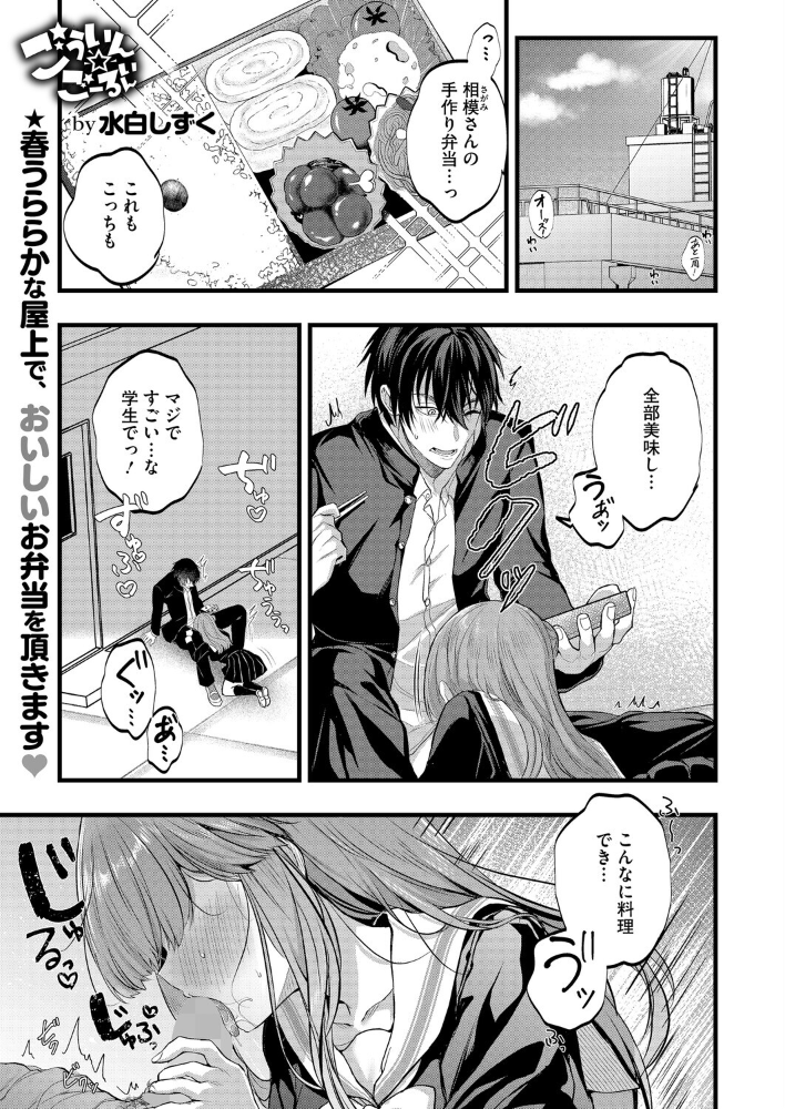 【エロ漫画】 ごういん☆ごーるいん  水白しずく サンプル画像