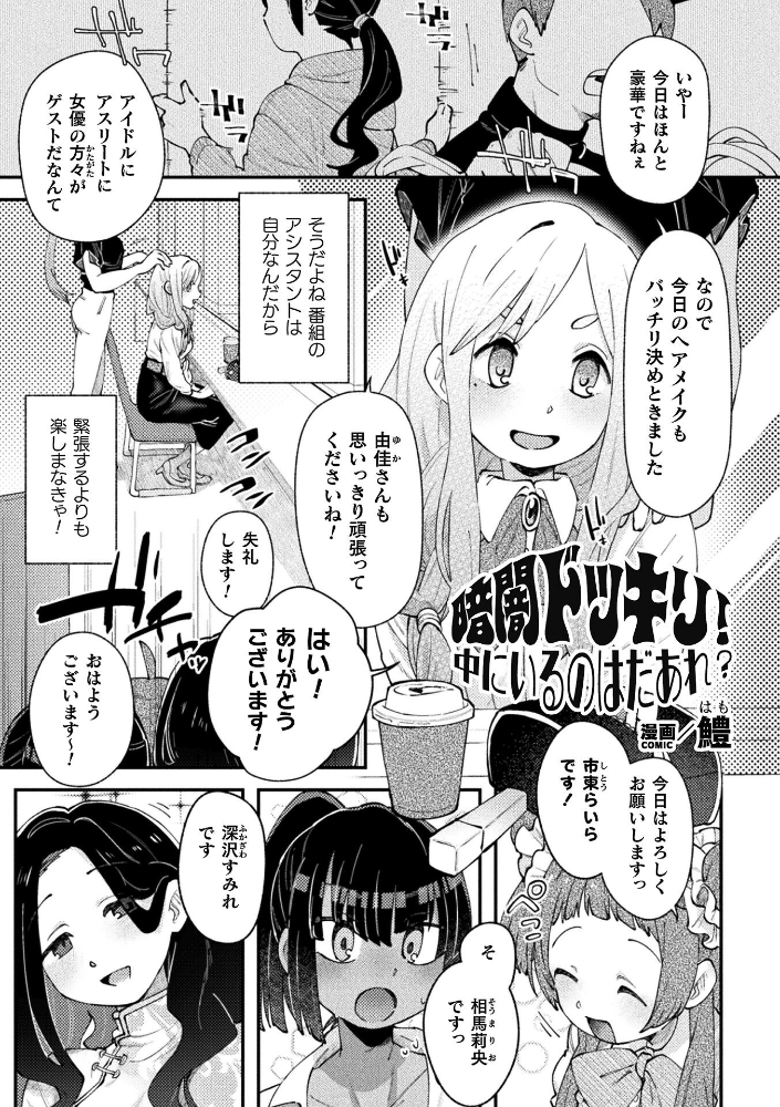 【エロ漫画】 暗闇ドッキリ!中にいるのはだあれ?【単話】 鱧 サンプル画像