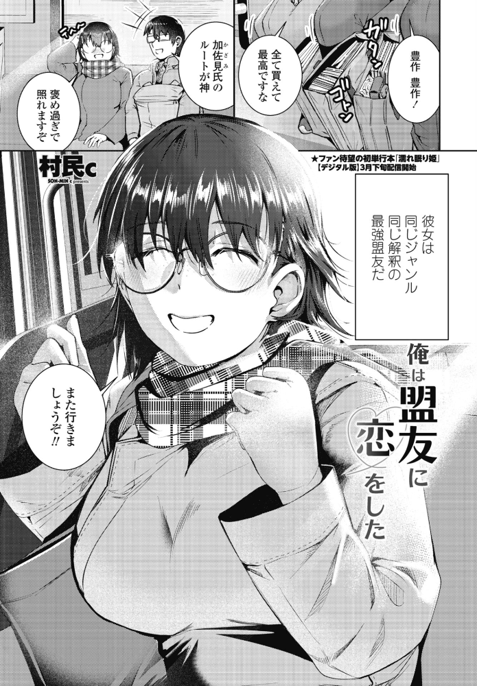 【エロ漫画】 俺は盟友に恋をした 村民c サンプル画像