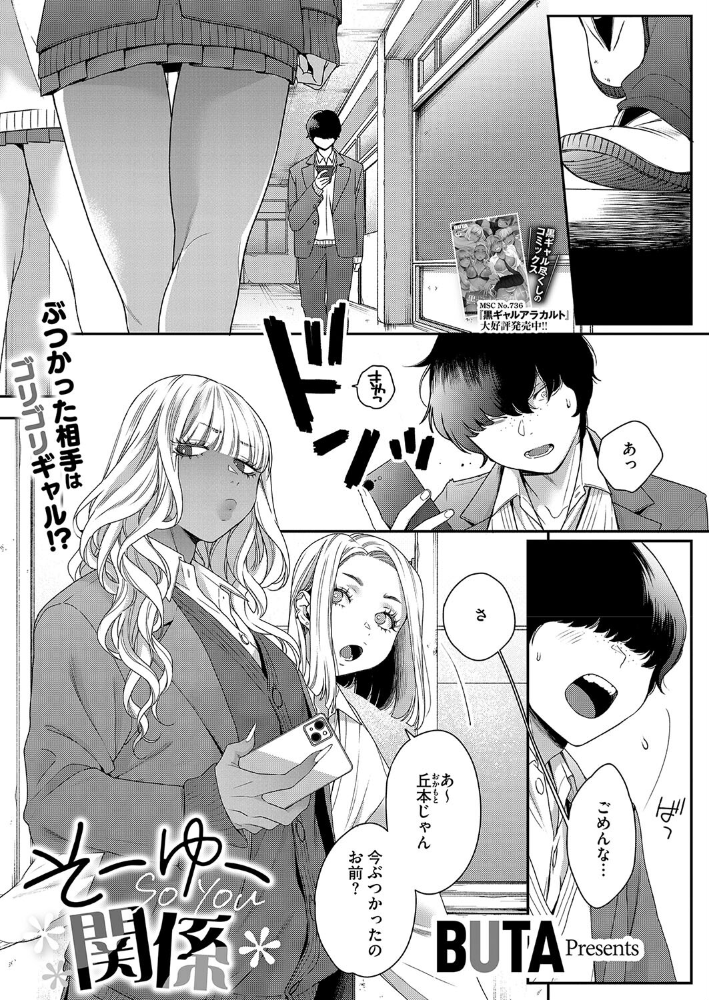 【エロ漫画】 そーゆー関係  BUTA サンプル画像
