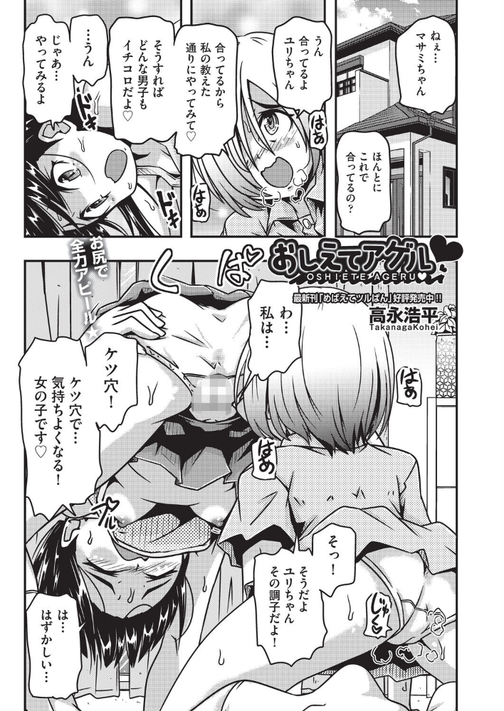 【エロ漫画】 おしえてアゲル◆  高永浩平 サンプル画像