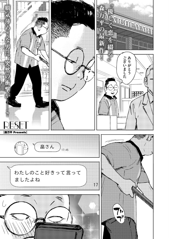 【エロ漫画】 RESET 森万平 サンプル画像