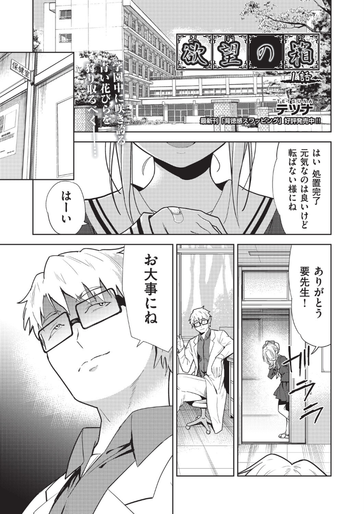 【エロ漫画】 欲望の箱 1話  テツナ サンプル画像