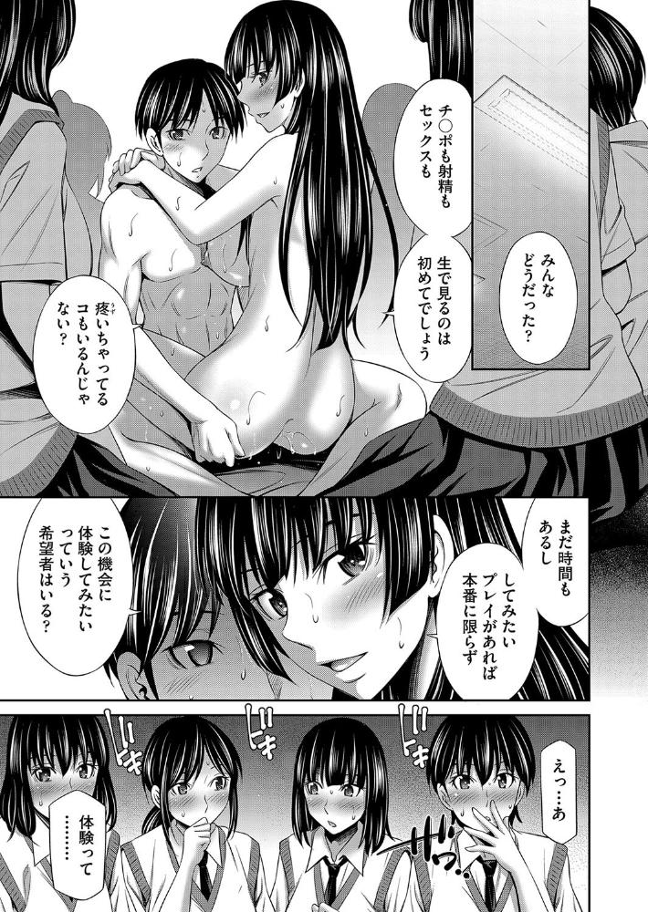 【エロ漫画】 乙女会〜性欲の強い乙女達の集い〜 最終話 左橋レンヤ サンプル画像
