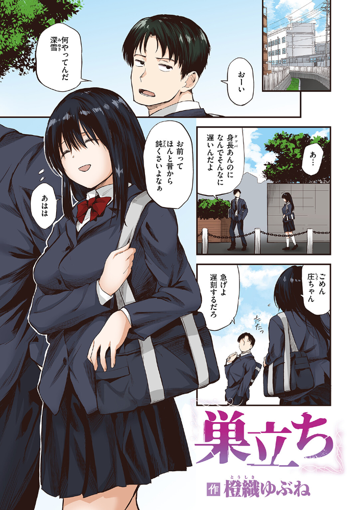 【エロ漫画】 巣立ち【フルカラー版】 橙織ゆぶね サンプル画像