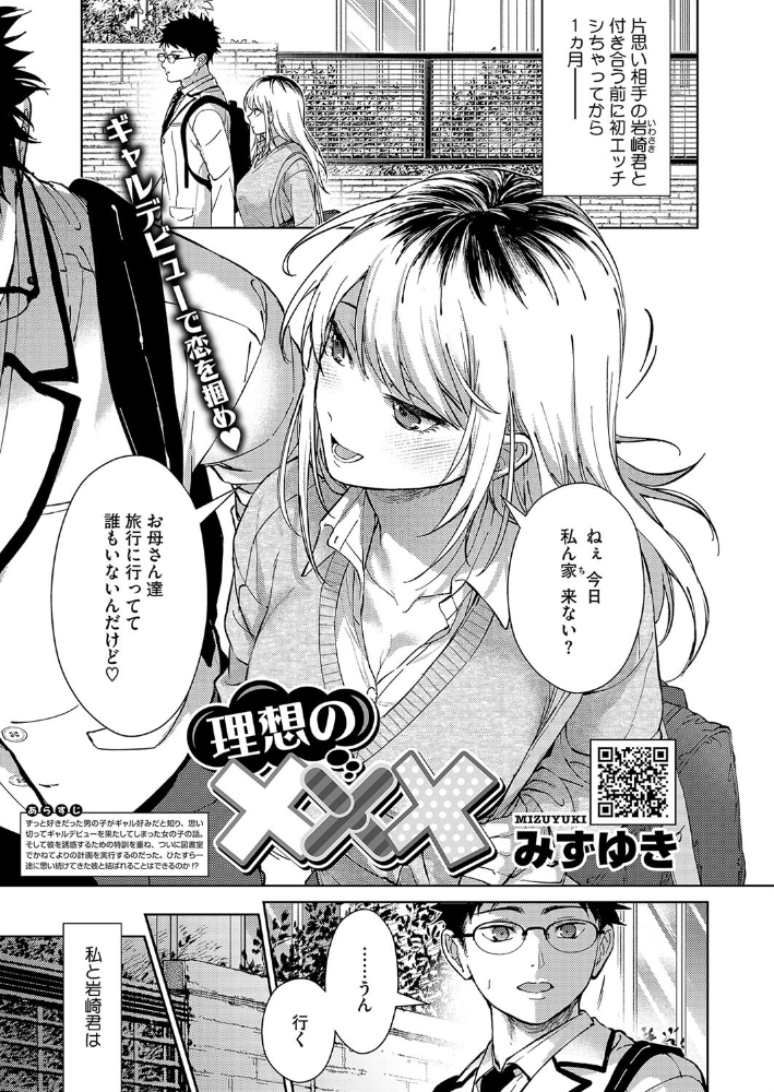 【エロ漫画】 理想の×××(2) みずゆき サンプル画像