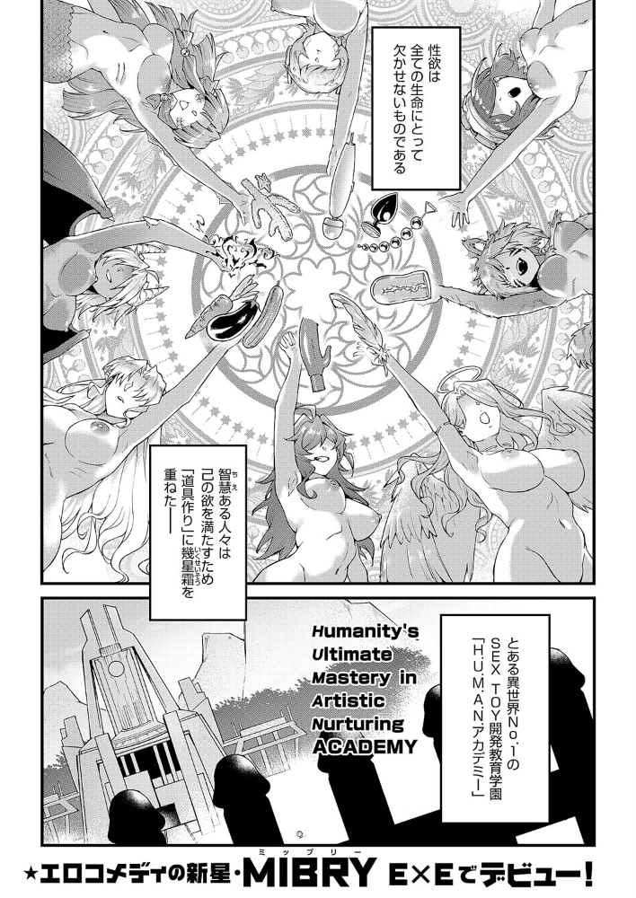 【エロ漫画】 イっちゃえ!Sex Toy Master! MIBRY サンプル画像