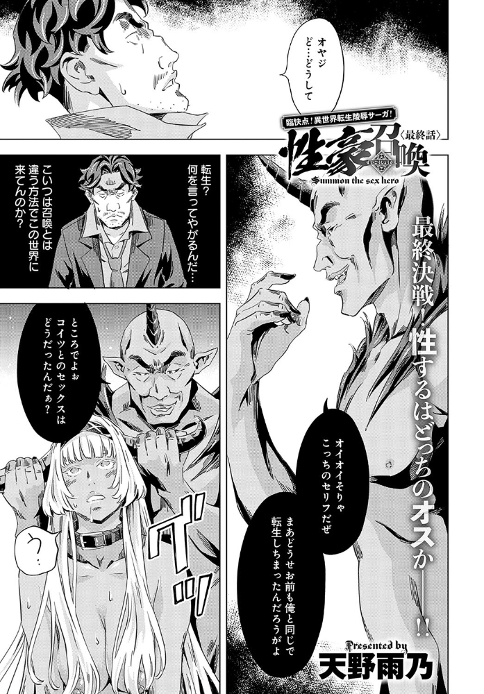 【エロ漫画】 性豪召喚 最終話  天野雨乃 サンプル画像