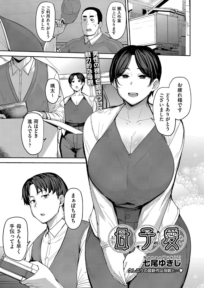 【エロ漫画】 母子愛  七尾ゆきじ サンプル画像