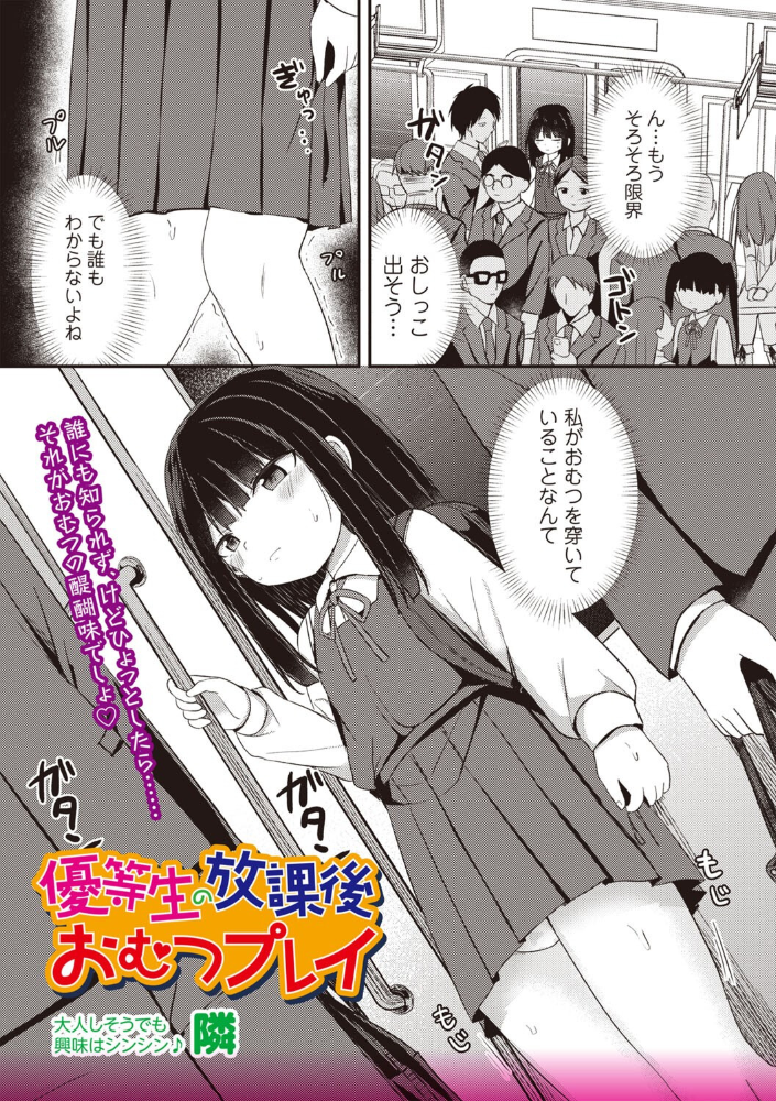 【エロ漫画】 優等生の放課後おむつプレイ 隣 サンプル画像
