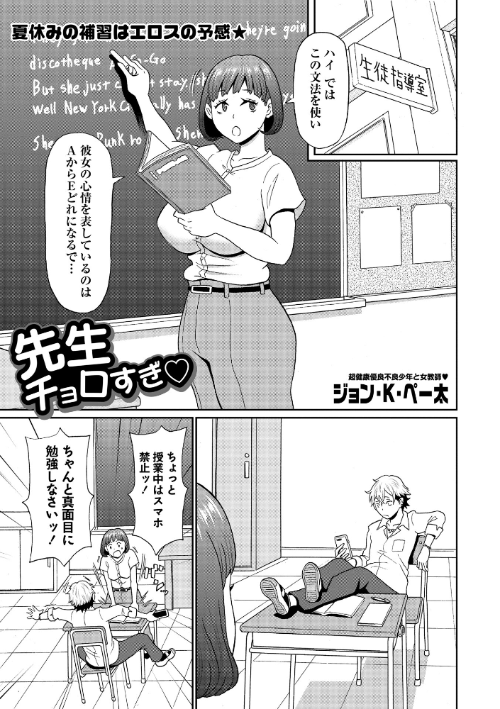 【エロ漫画】 先生チョロすぎ◇  ジョン・K・ペー太 サンプル画像