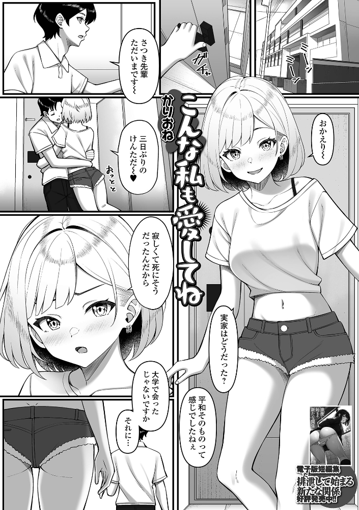 【エロ漫画】 こんな私も愛してね かりおね 一水社編集部 サンプル画像