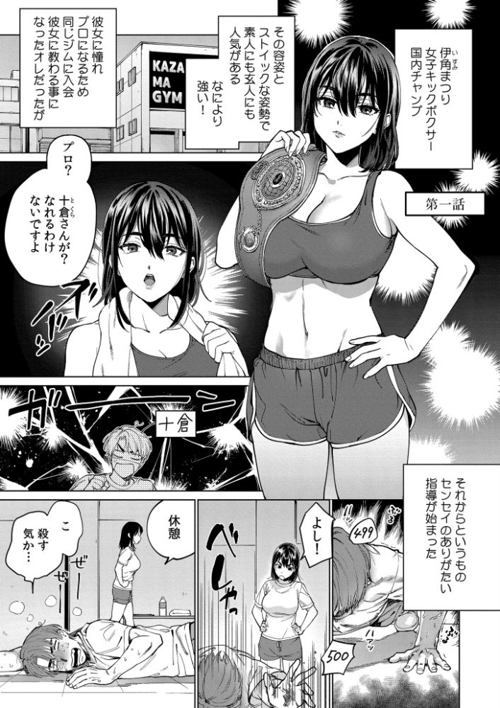【エロ漫画】 まつりさんを酔いつぶしたい 中込 COMIC快艶編集部 サンプル画像