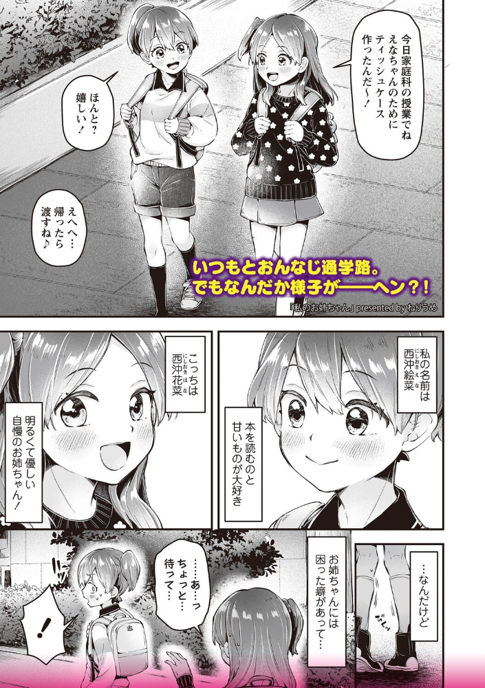 【エロ漫画】 私のお姉ちゃん  ねりうめ サンプル画像
