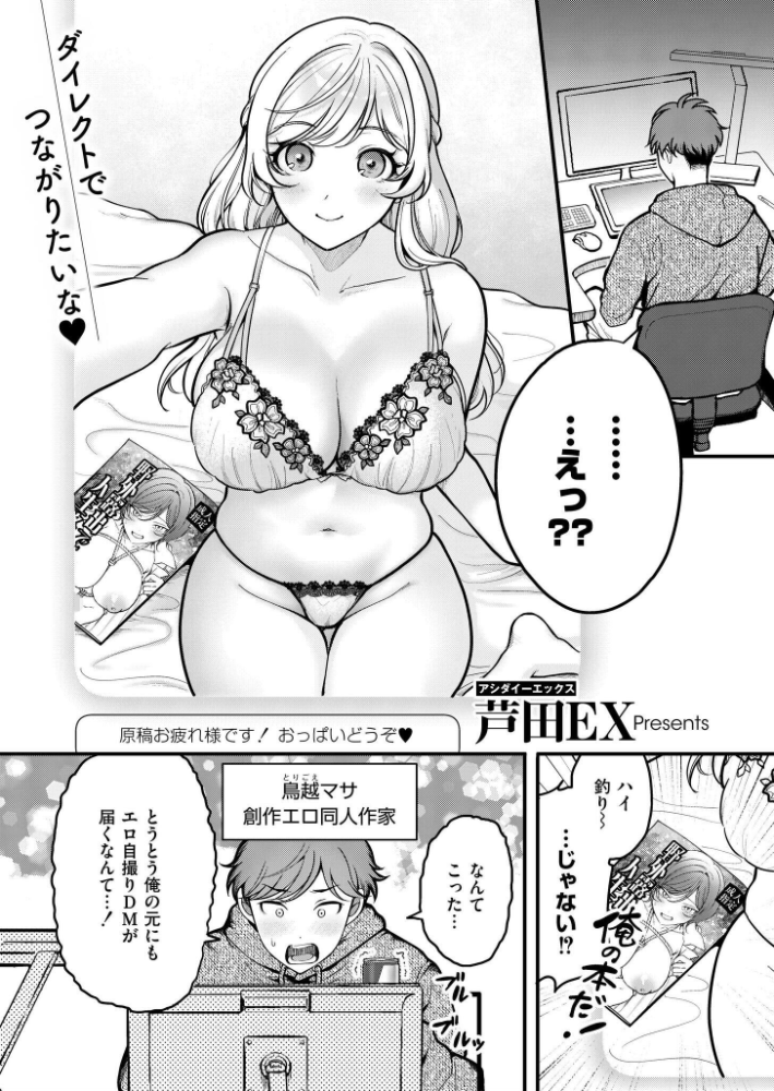 【エロ漫画】 Off-Line Daydream  芦田EX COMIC快艶編集部 サンプル画像