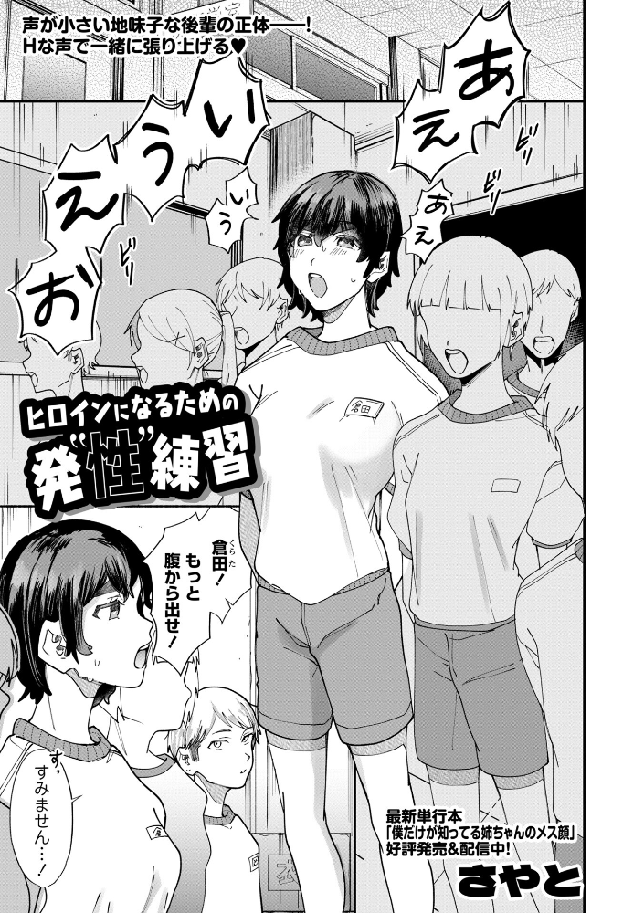 【エロ漫画】 ヒロインになるための発’性’練習 さやと サンプル画像