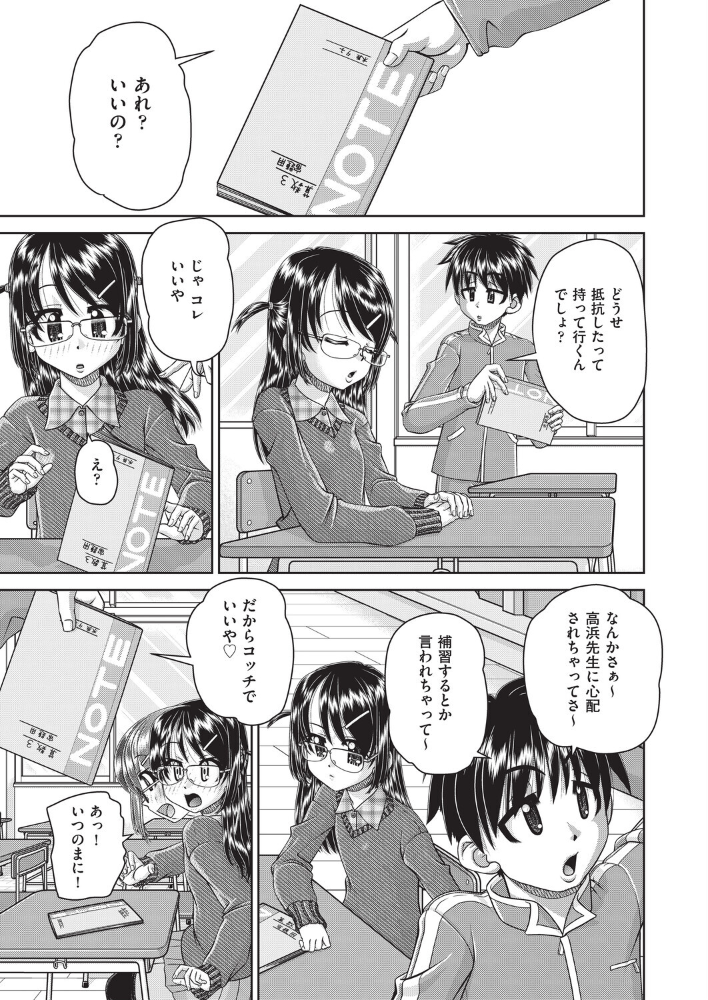 【エロ漫画】 フーゾク嬢の「初めて」奪わないで! 春籠漸 サンプル画像