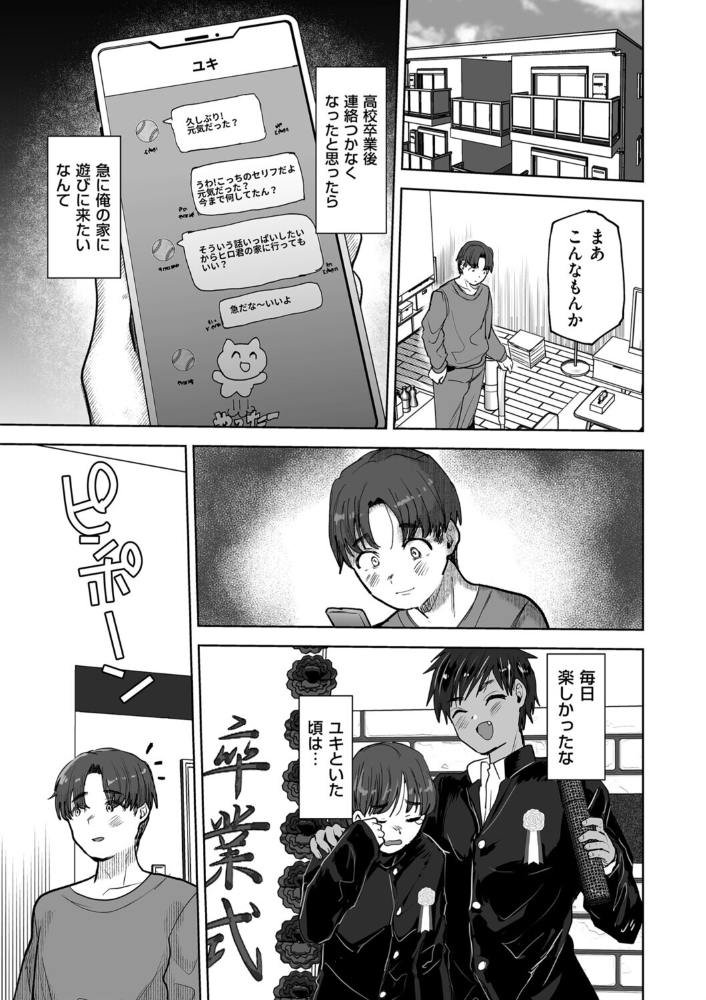 【エロ漫画】 俺の親友♂がギャルになって帰って来た話 たかし サンプル画像