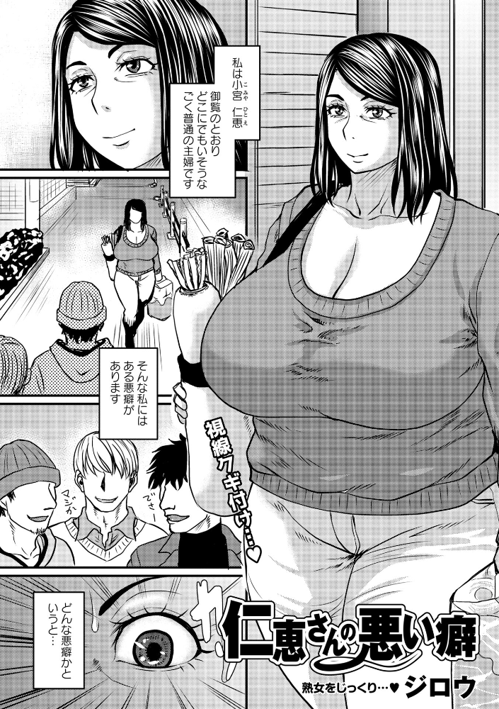 【エロ漫画】 仁恵さんの悪い癖 ジロウ サンプル画像