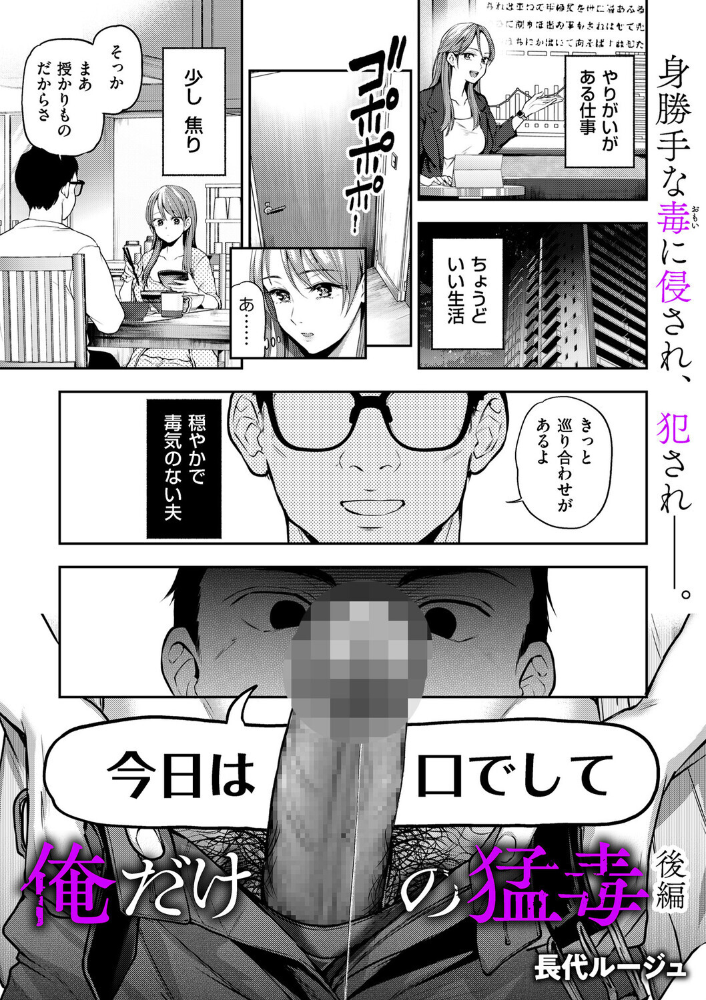 【エロ漫画】 俺だけの猛毒 後編 長代ルージュ サンプル画像