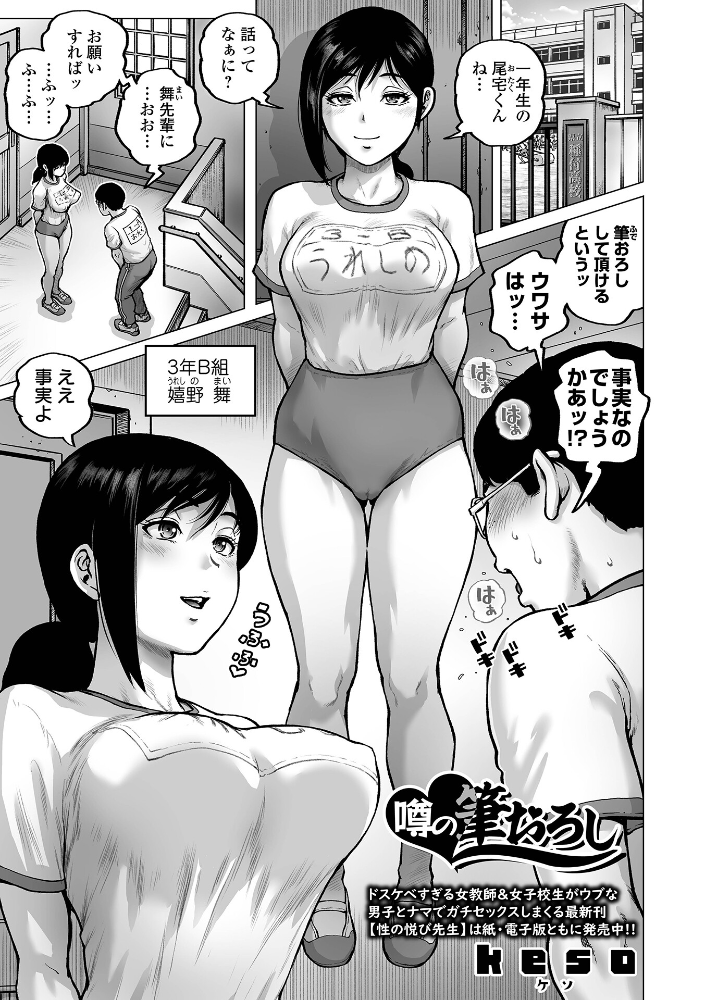 【エロ漫画】 噂の筆おろし  keso 一水社編集部 サンプル画像