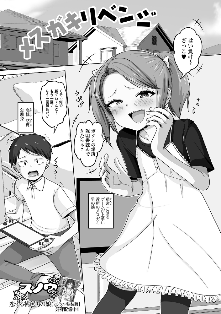 【エロ漫画】 メスガキリベンジ スノウ 一水社編集部 サンプル画像