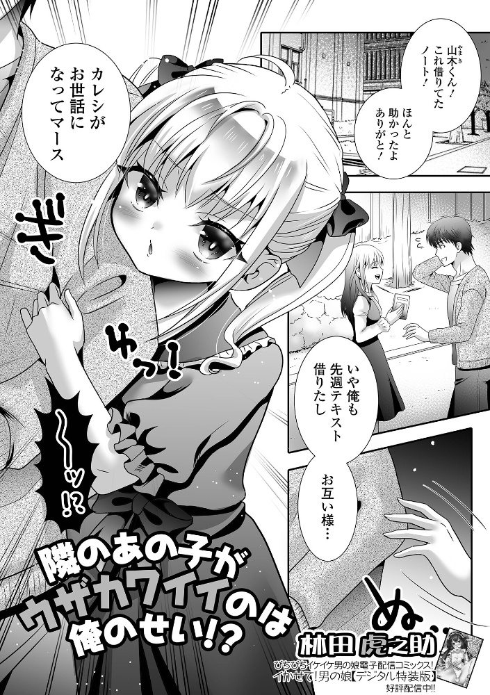 【エロ漫画】 隣のあの子がウザカワイイのは俺のせい!? 林田虎之助 一水社編集部 サンプル画像