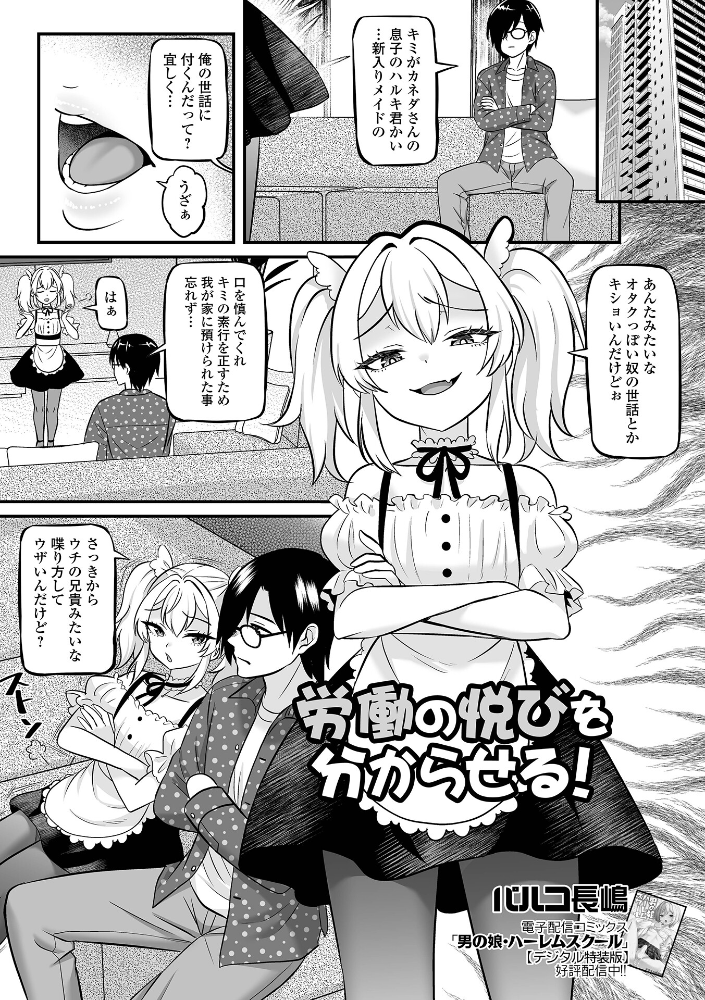 【エロ漫画】 労働の悦びを分からせる! パルコ長嶋 一水社編集部 サンプル画像
