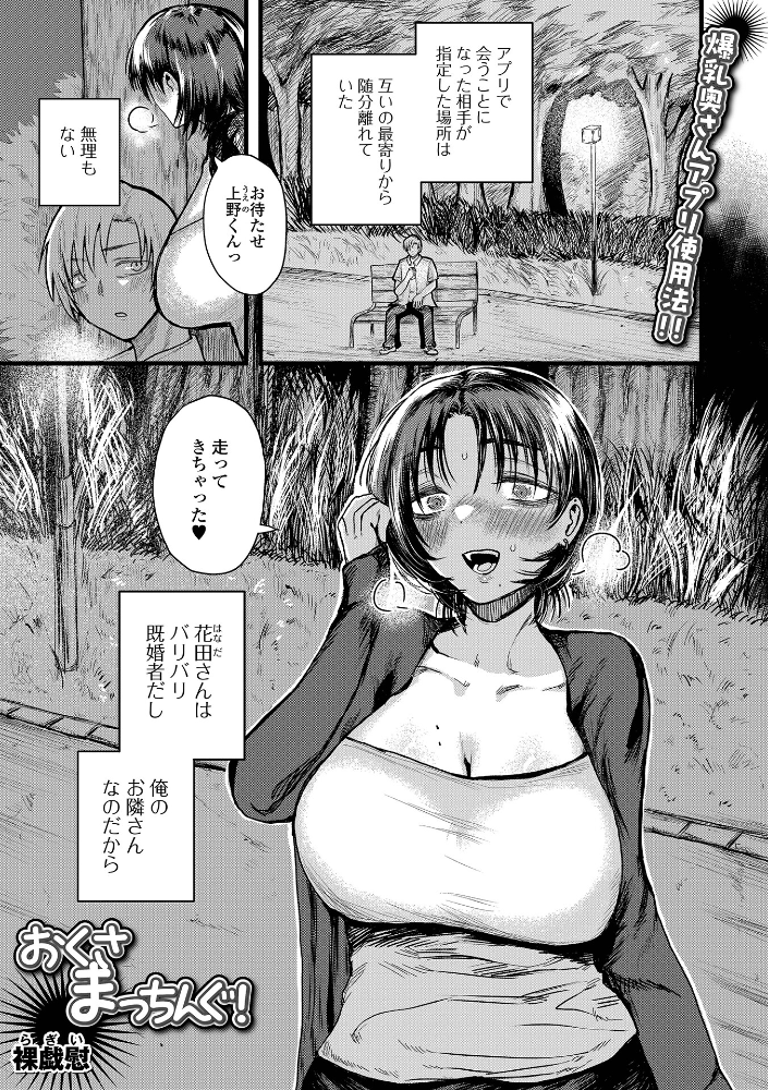 【エロ漫画】 おくさまっちんぐ！  裸戯慰 一水社編集部 サンプル画像