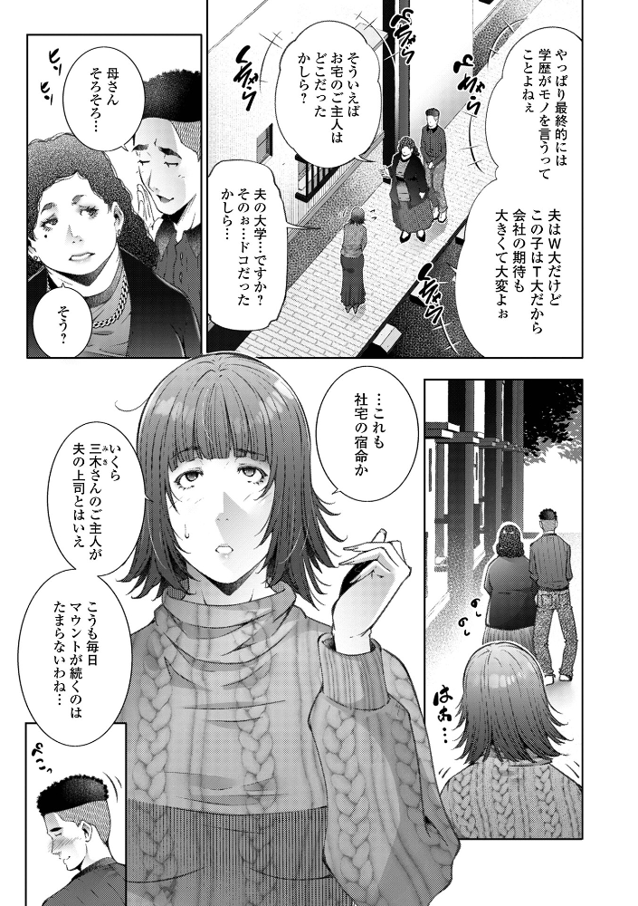 【エロ漫画】 ハカリゴト 東磨樹 一水社編集部 サンプル画像