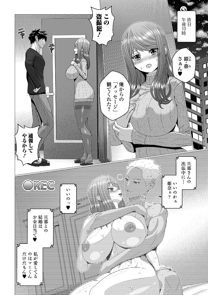 【エロ漫画】 歪み切った制裁 〜不貞人妻を裁くのはオレだ〜  エバンス 一水社編集部 サンプル画像
