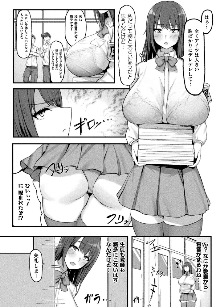 【エロ漫画】 あの子も催〇!アプリでおっぱいドリーム【単話】 さくらま サンプル画像