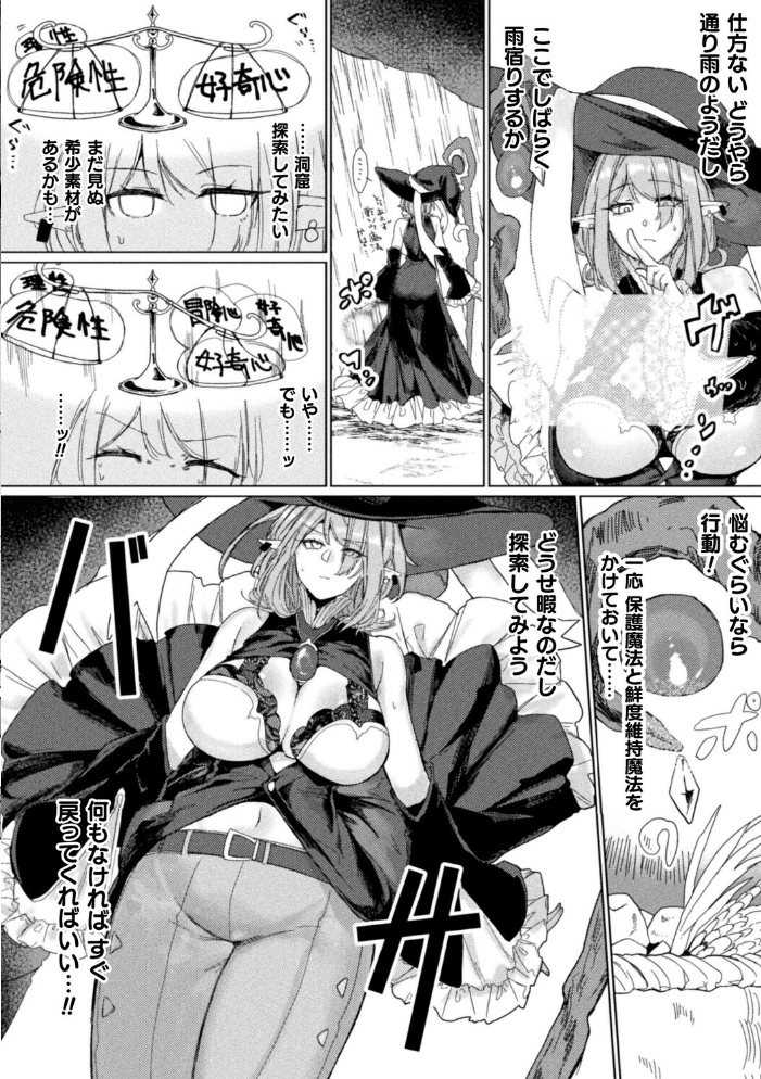 【エロ漫画】 晴れのち雨 ところにより催〇触手と感覚遮断【単話】 すじいか サンプル画像