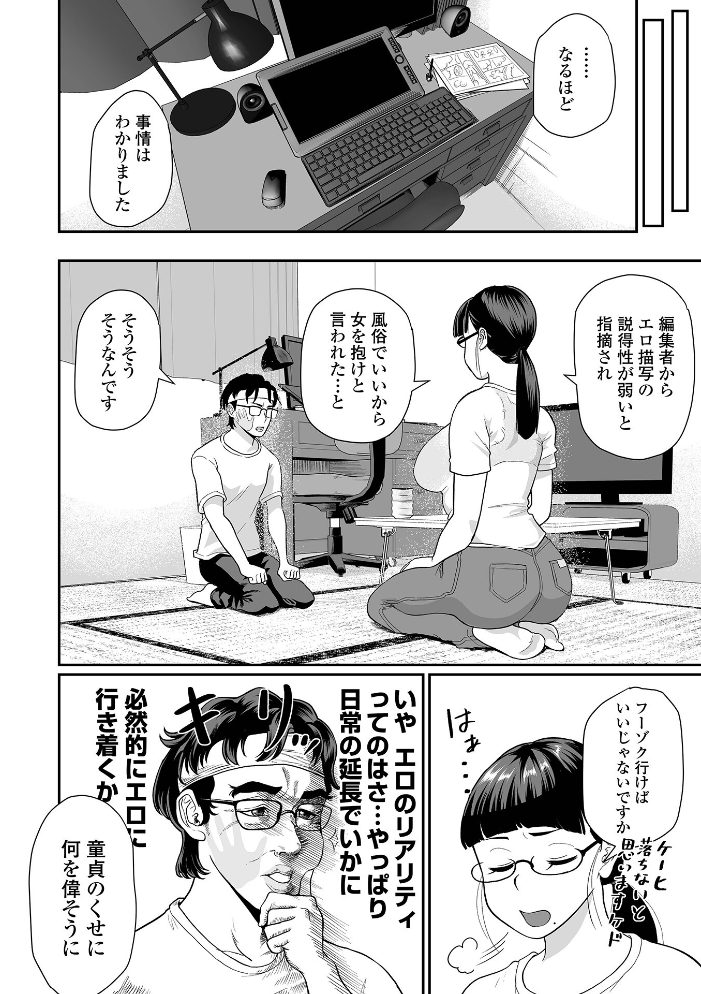 【エロ漫画】 芦田さんのエッチなアシスト  泉たいち 一水社編集部 サンプル画像