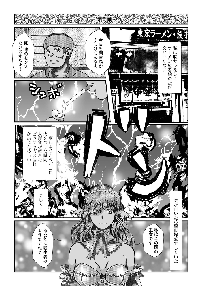 【エロ漫画】 ラーメン・エルフ TAMAKIN 一水社編集部 サンプル画像