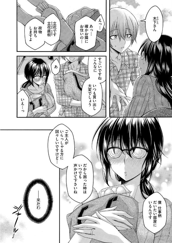 【エロ漫画】 隣の果実は僕にだけ甘い。  夜神沙衣 サンプル画像