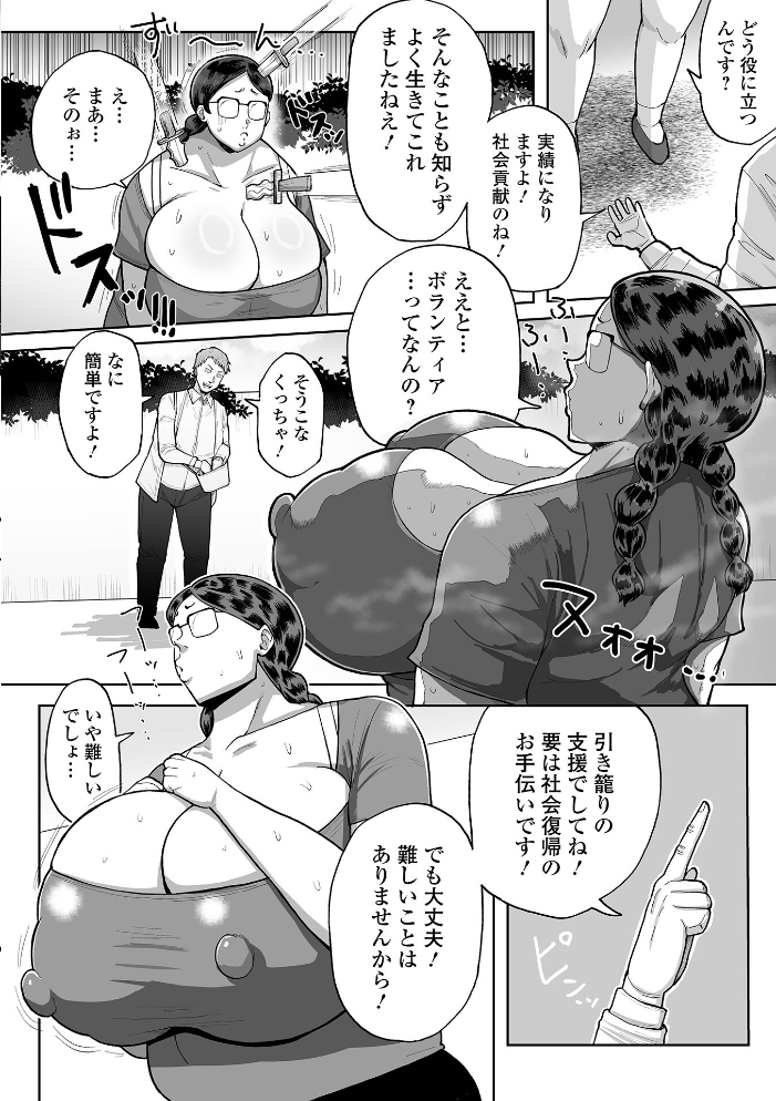 【エロ漫画】 デブス女子 -トラウマセラピー編-  歯肉はぐき 一水社編集部 サンプル画像