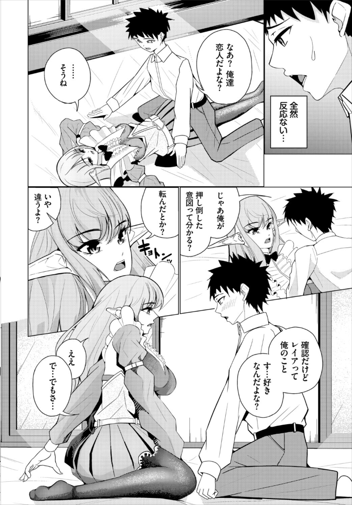 【エロ漫画】 クーデレエルフの落とし方  神崎ナナセ コミックバベル編集部 サンプル画像