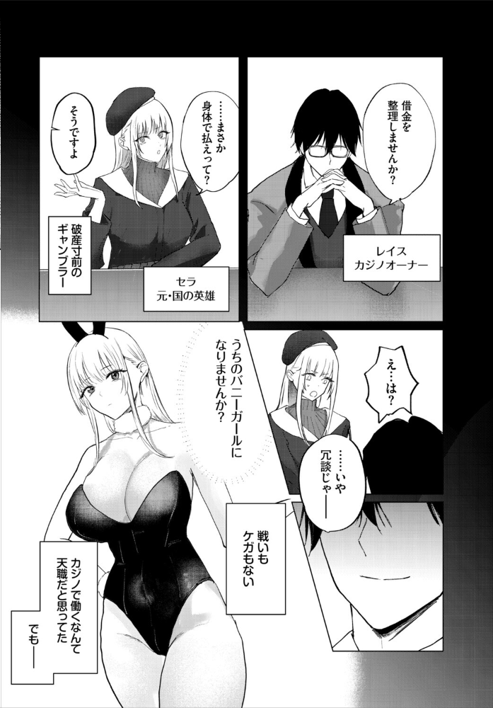 【エロ漫画】 英雄、借金返済中  ちゆ コミックバベル編集部 サンプル画像