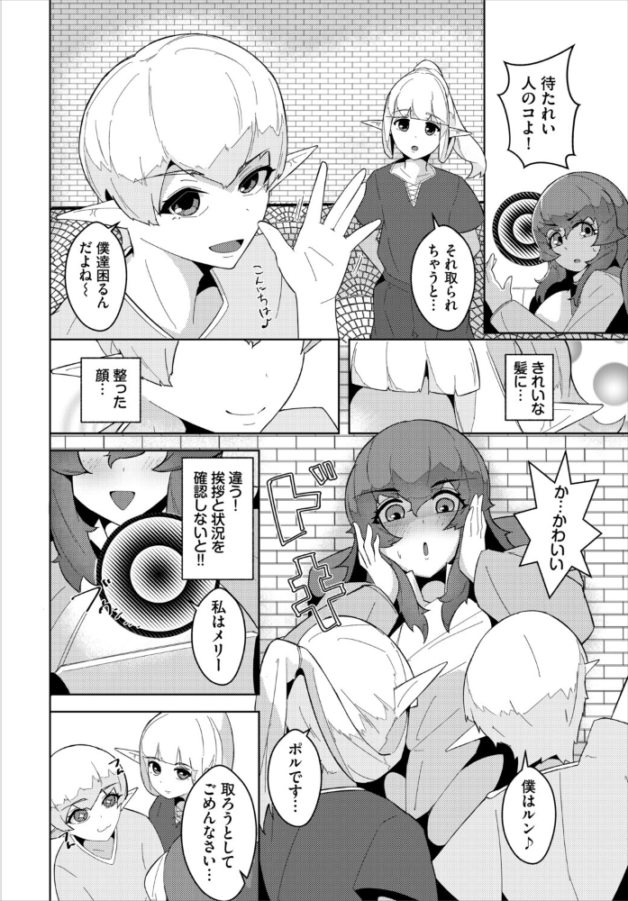 【エロ漫画】 甘い蜜に誘われて ギュペ コミックバベル編集部 サンプル画像