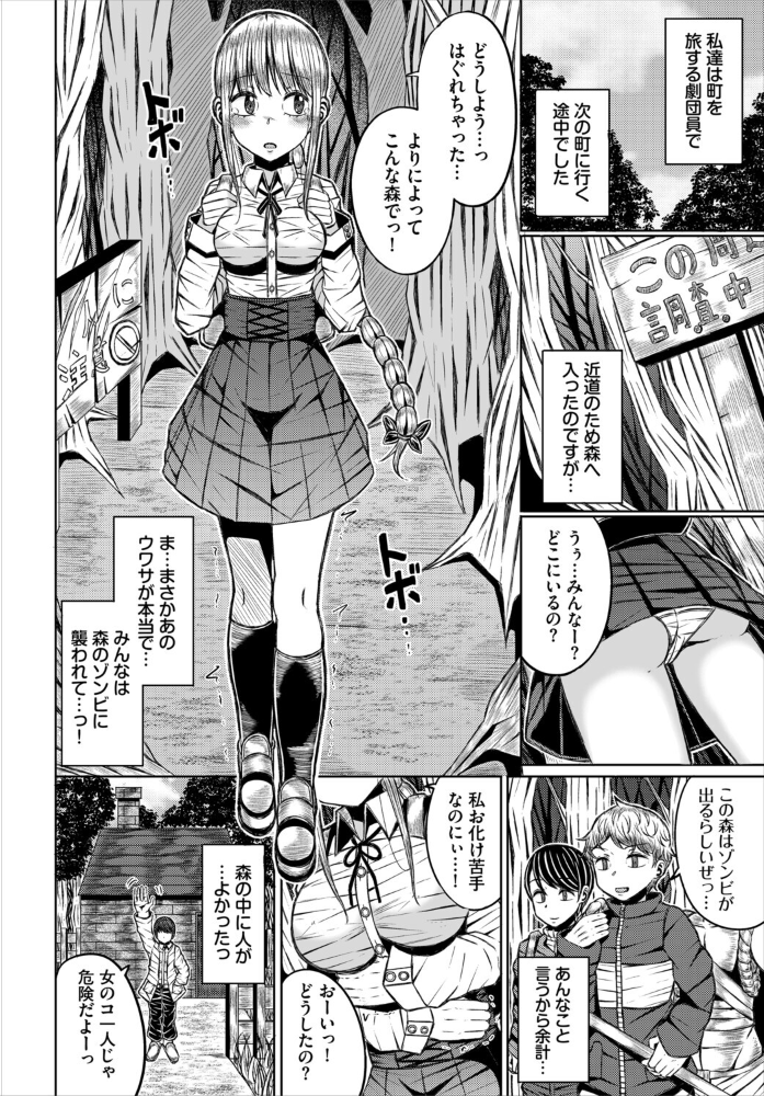 【エロ漫画】 森の中の実験室 山下にごう コミックバベル編集部 サンプル画像