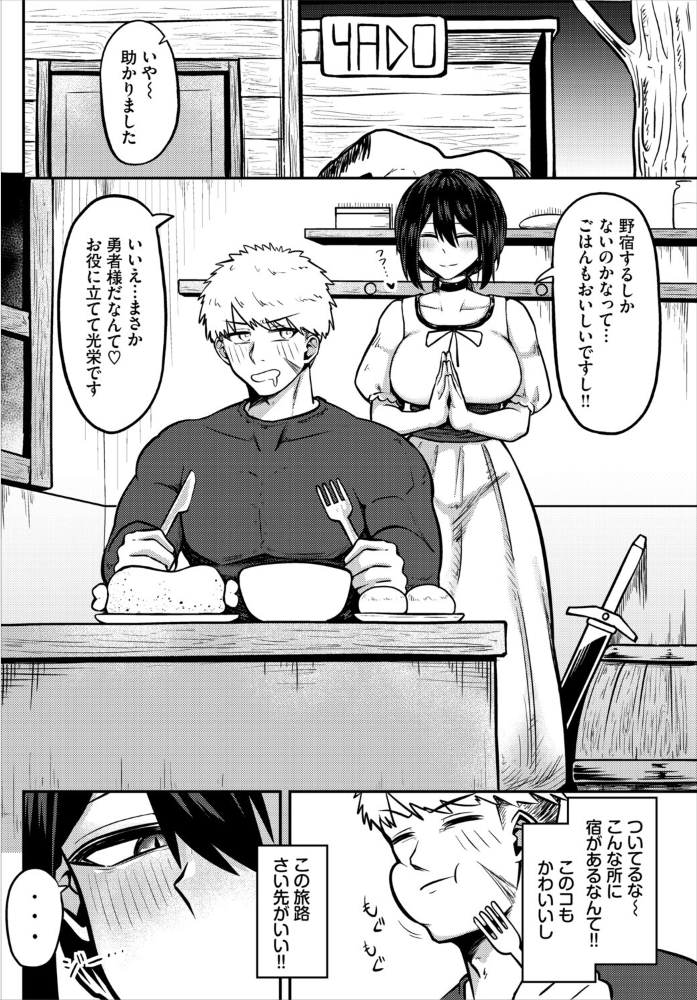 【エロ漫画】 勇者は旅に出られない! くろながす コミックバベル編集部 サンプル画像