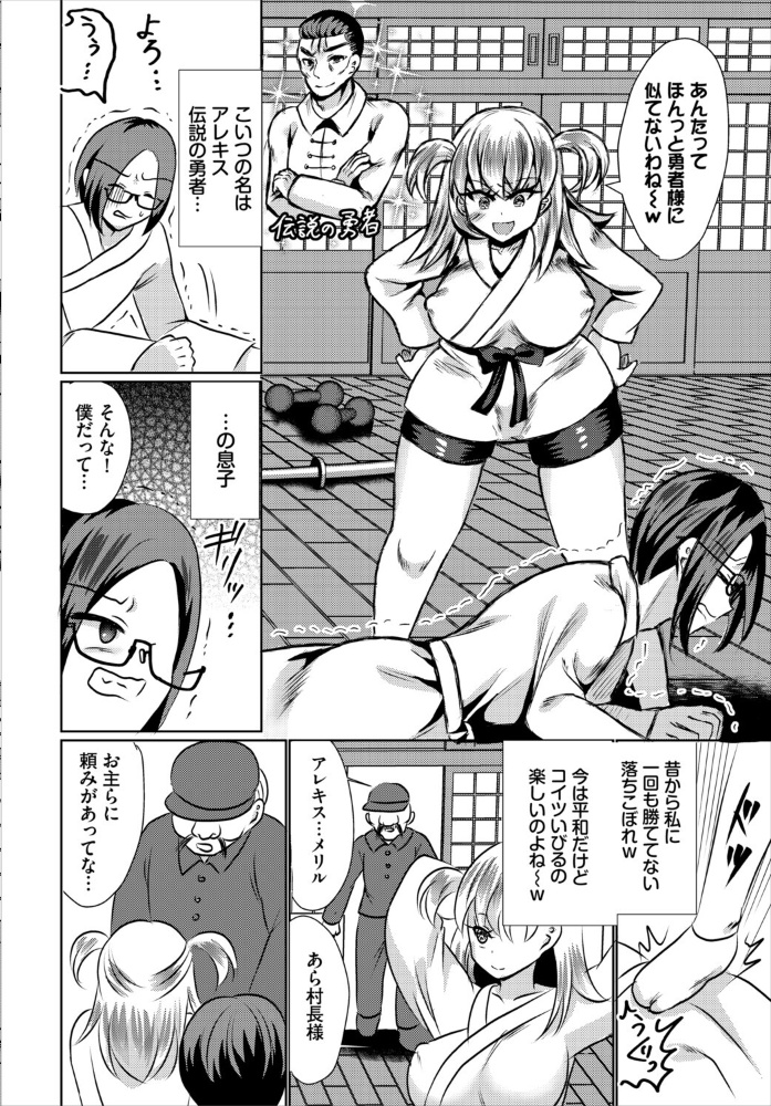 【エロ漫画】 落ちこぼれ勇者の遺伝子を喰らえ 奴裳嵐すぴか コミックバベル編集部 サンプル画像