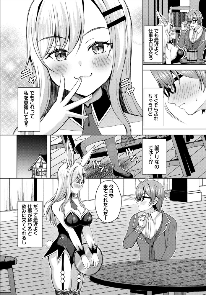 【エロ漫画】 恋する発情バニー きゃりね コミックバベル編集部 サンプル画像