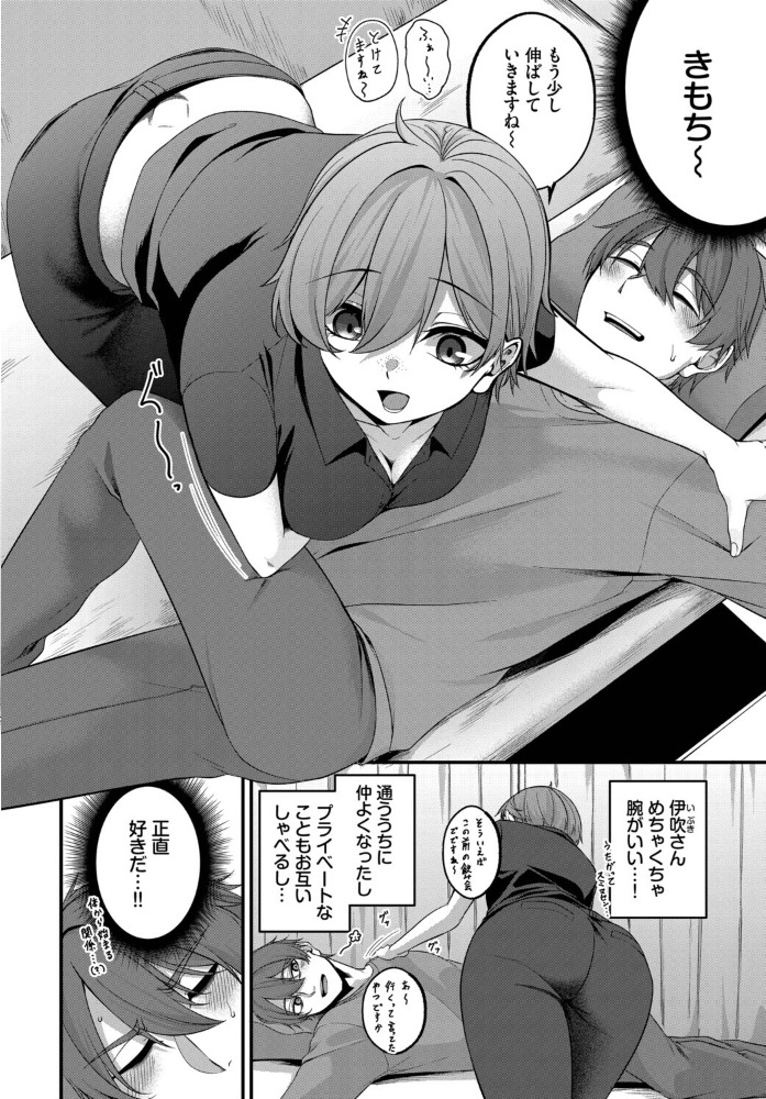 【エロ漫画】 Control Addiction きのみき コミックバベル編集部 サンプル画像