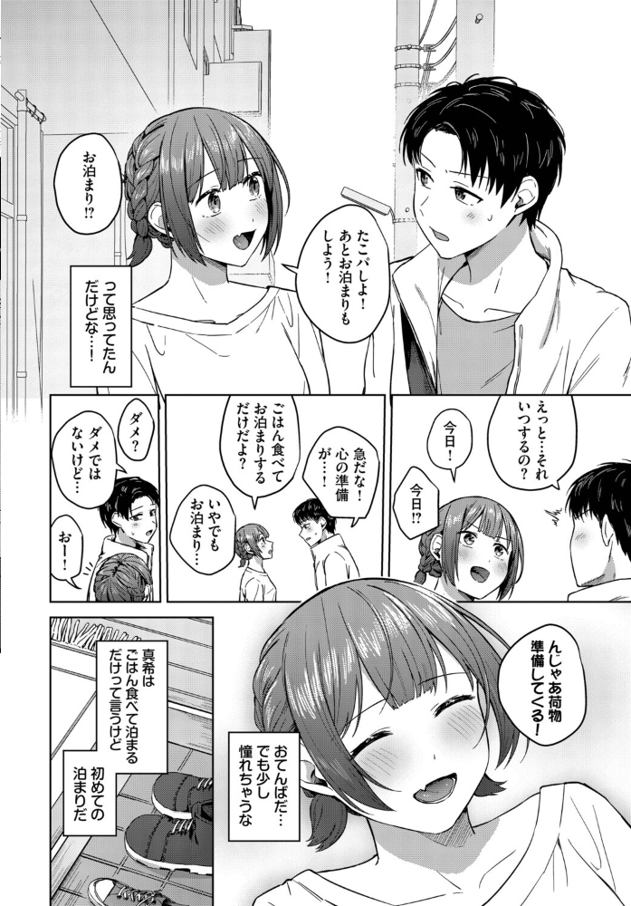 【エロ漫画】 スロウラブステップ コットン コミックバベル編集部 サンプル画像