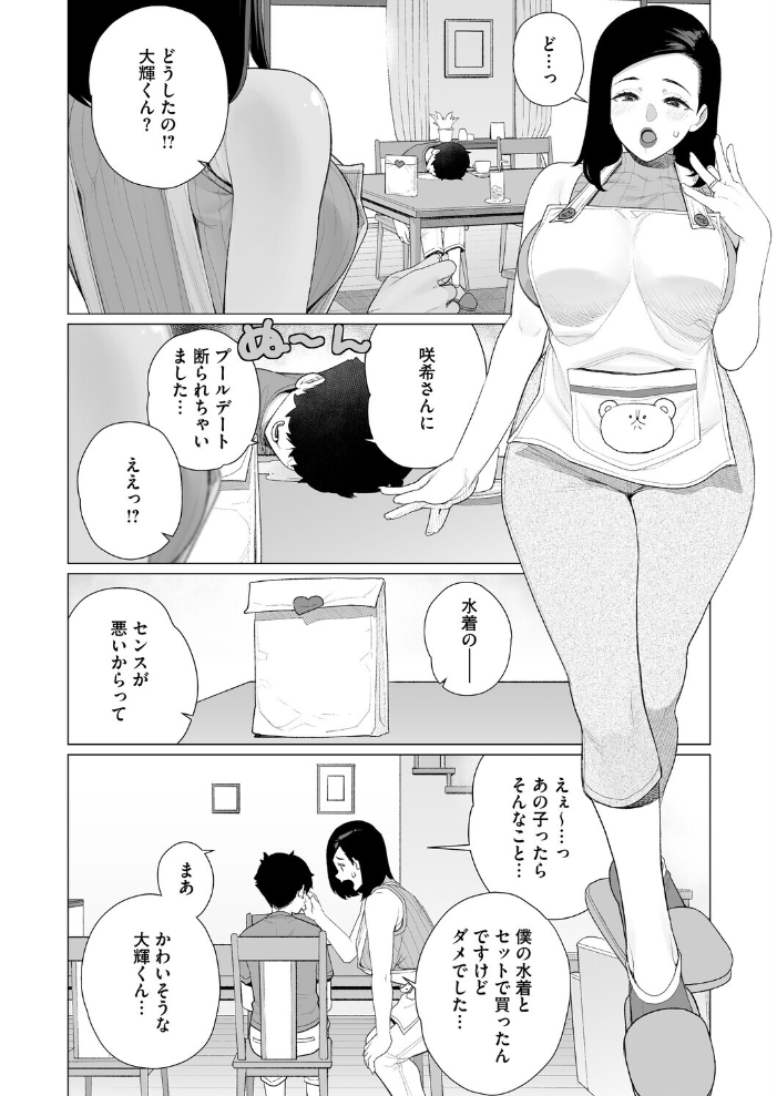 【エロ漫画】 ママと水着デート  南田U助 サンプル画像