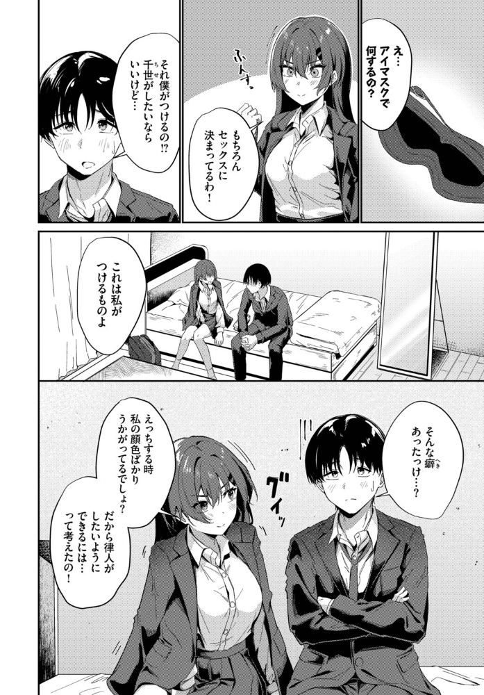 【エロ漫画】 見え隠れ  のーびす鳥 コミックバベル編集部 サンプル画像
