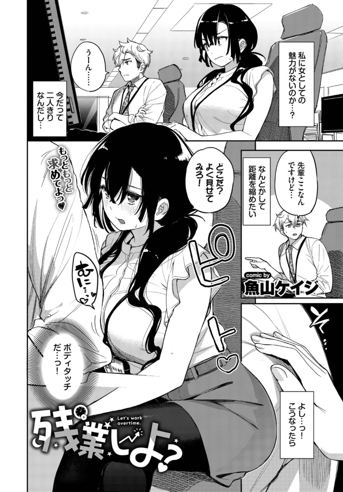 【エロ漫画】 残業しよ? 魚山ケイジ コミックバベル編集部 サンプル画像