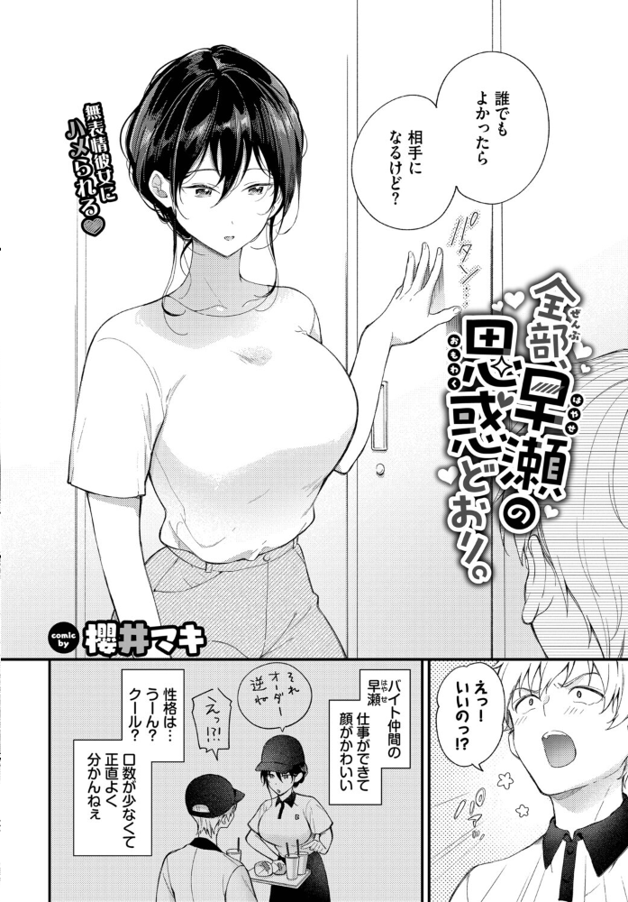 【エロ漫画】 全部、早瀬の思惑どおり。 櫻井マキ コミックバベル編集部 サンプル画像